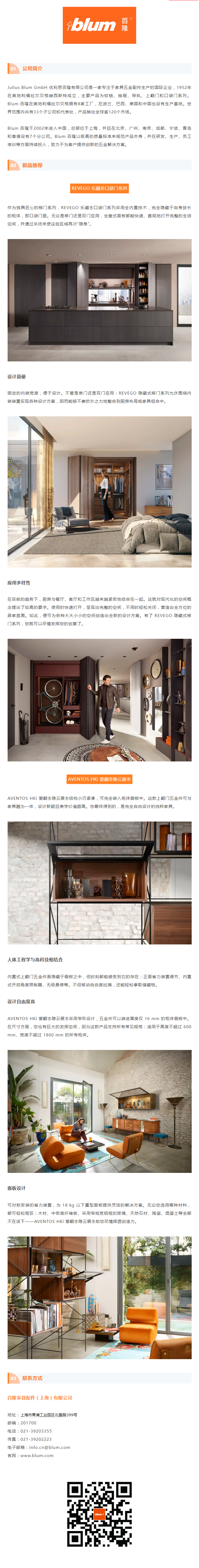 Blum 百隆封面图