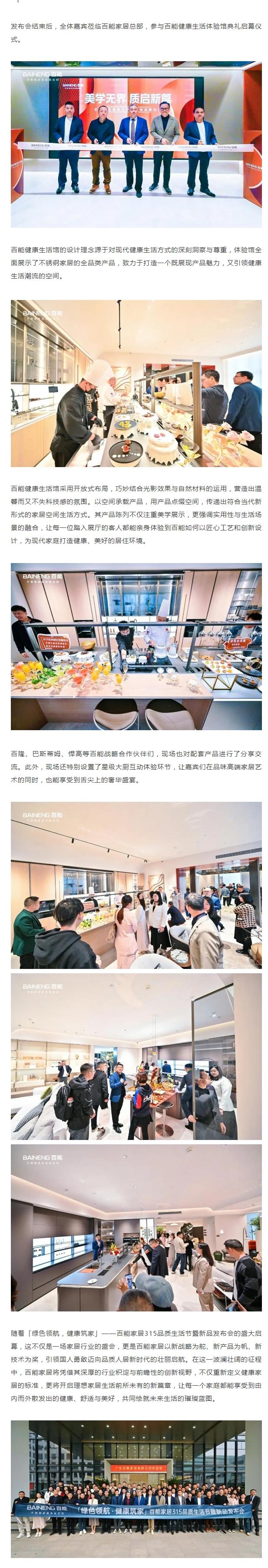 315品质生活节——百能年度新品震撼发布，品质健康双升级配图3