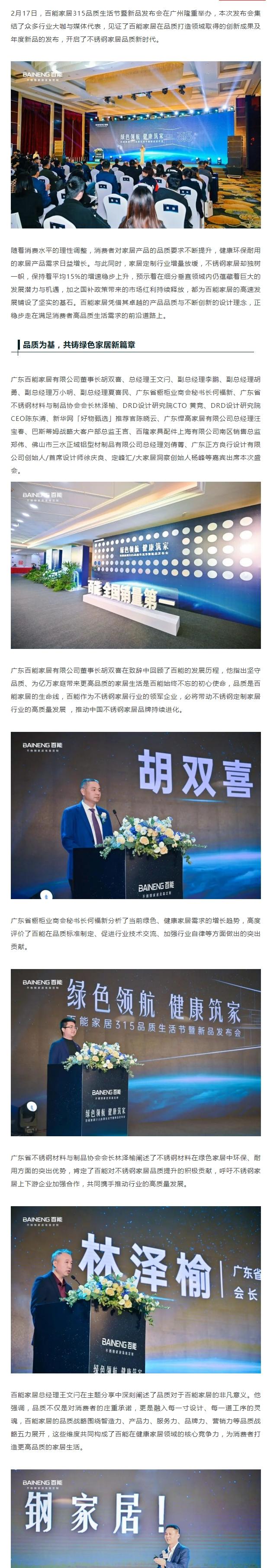 315品质生活节——百能年度新品震撼发布，品质健康双升级封面图