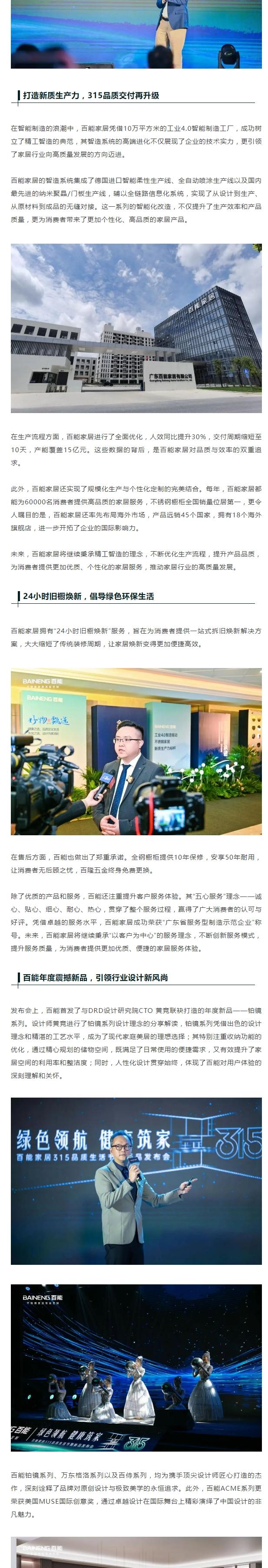315品质生活节——百能年度新品震撼发布，品质健康双升级配图1