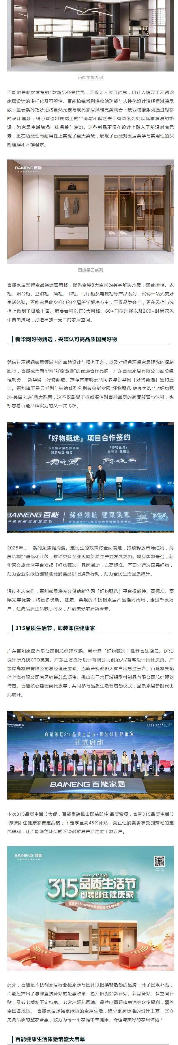 315品质生活节——百能年度新品震撼发布，品质健康双升级配图2