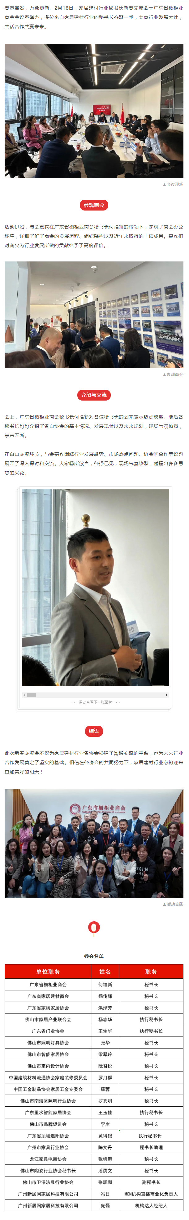 家居建材行业秘书长新春交流会成功举办封面图