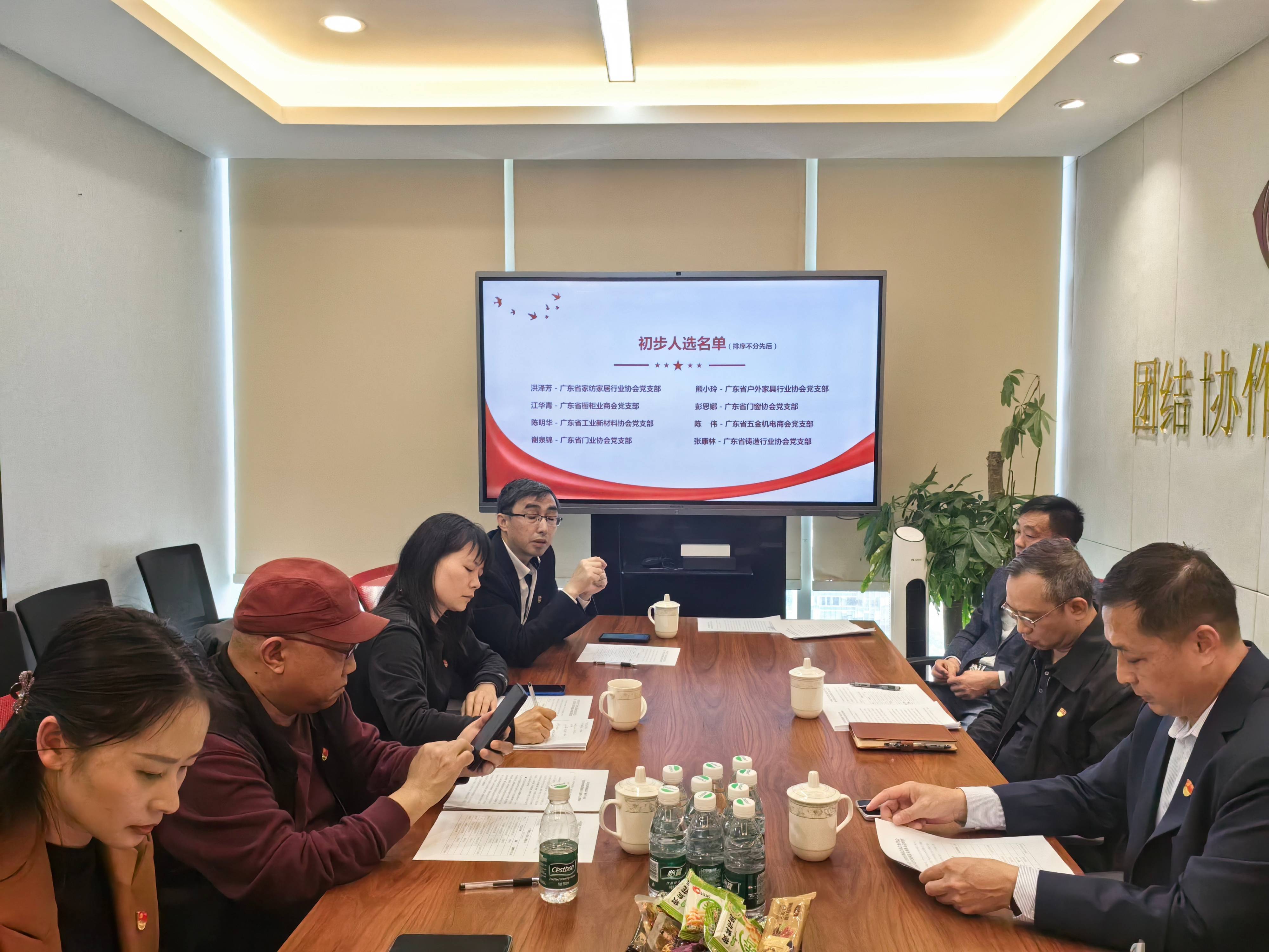 党建 | 中国共产党广东省行业协会商会委员会第一次代表大会代表候选人预备人选选举会议召开配图2