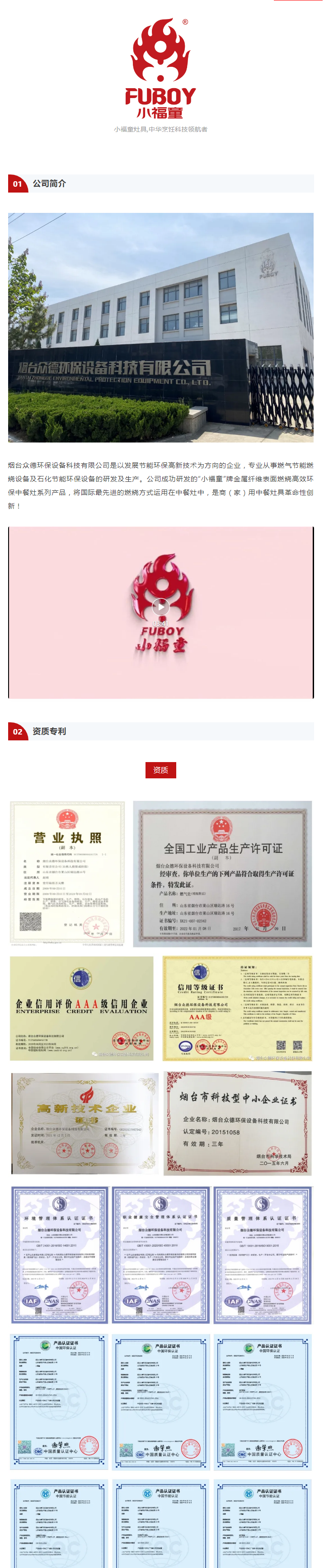 烟台众德环保设备科技有限公司封面图