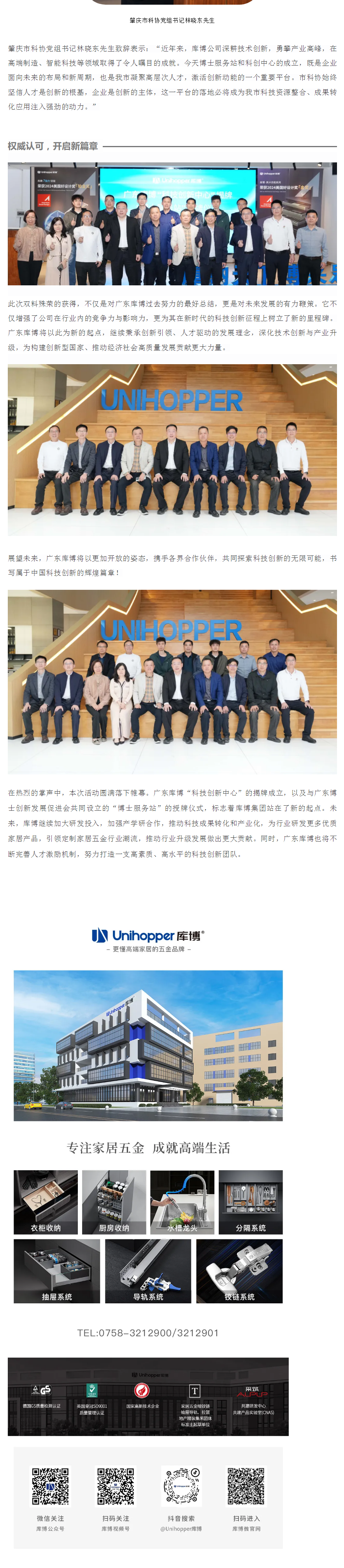 库博集团成立“科技创新中心” 并授予“博士服务站”配图2