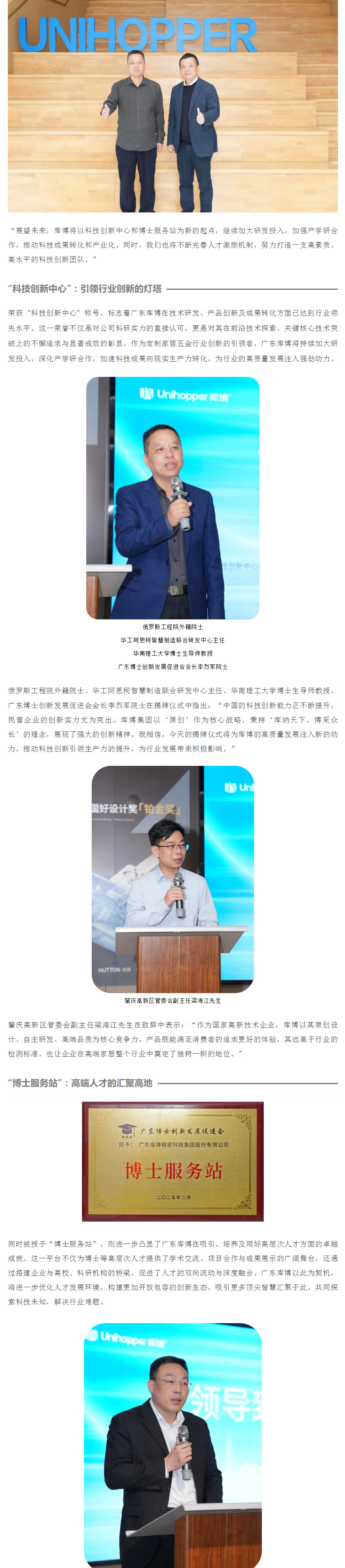 库博集团成立“科技创新中心” 并授予“博士服务站”配图1