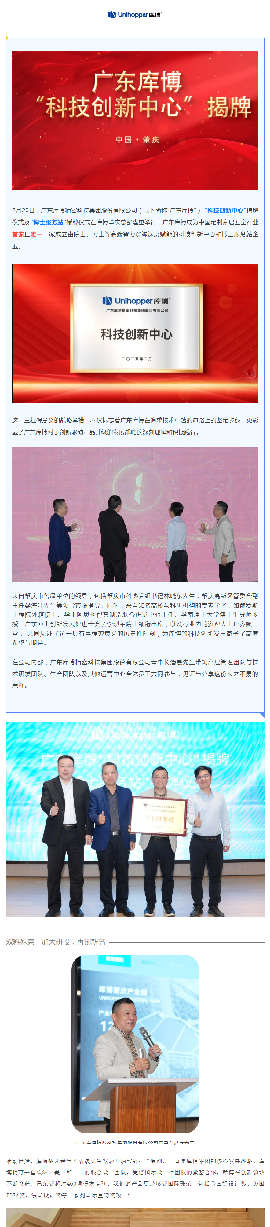 库博集团成立“科技创新中心” 并授予“博士服务站”封面图