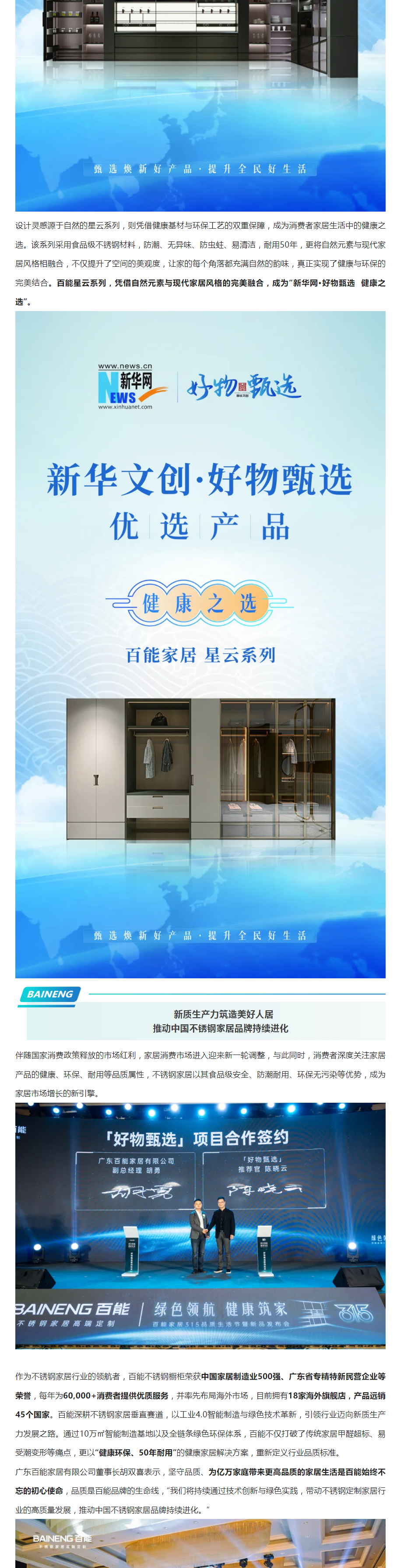 百能家居携手新华网好物甄选，筑造国民美好人居生活配图1