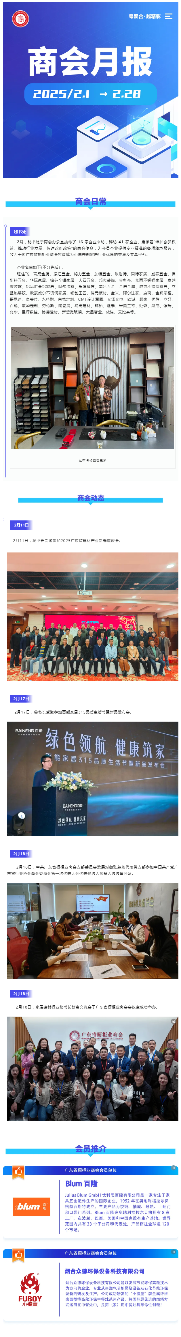 月报 | 广橱商2025年2月工作简报封面图