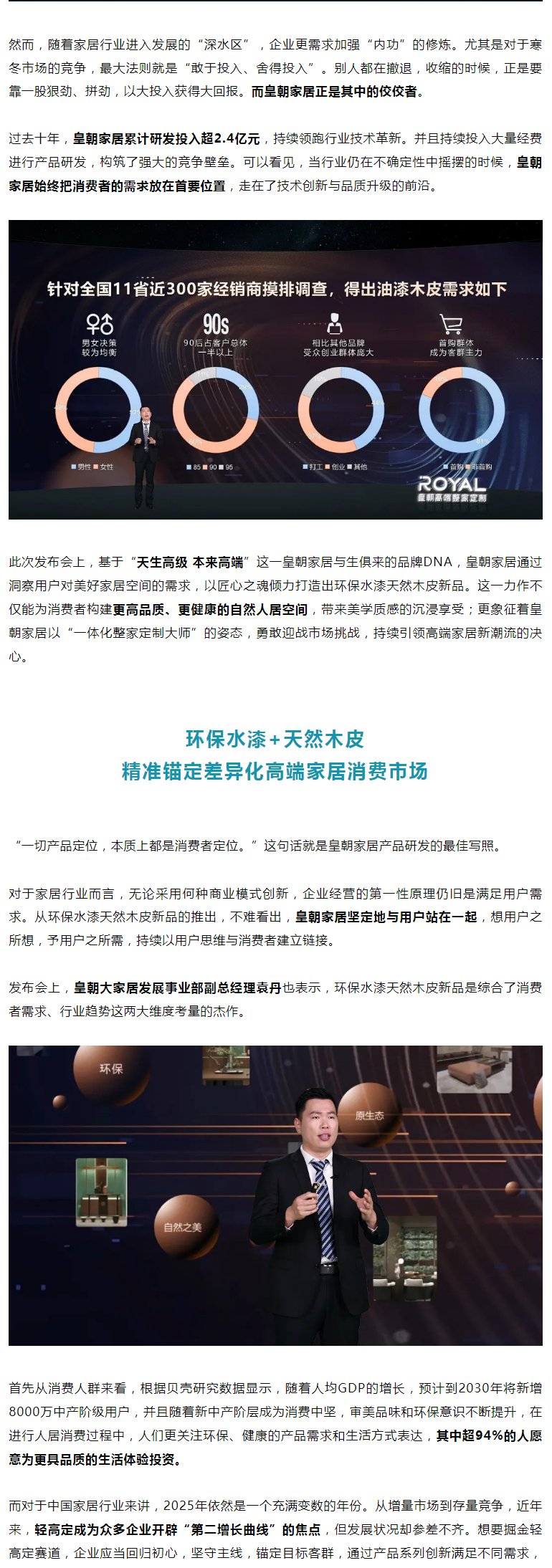 用环保水漆+天然木皮破卷 皇朝家居洞见高端家居生活最优解配图1