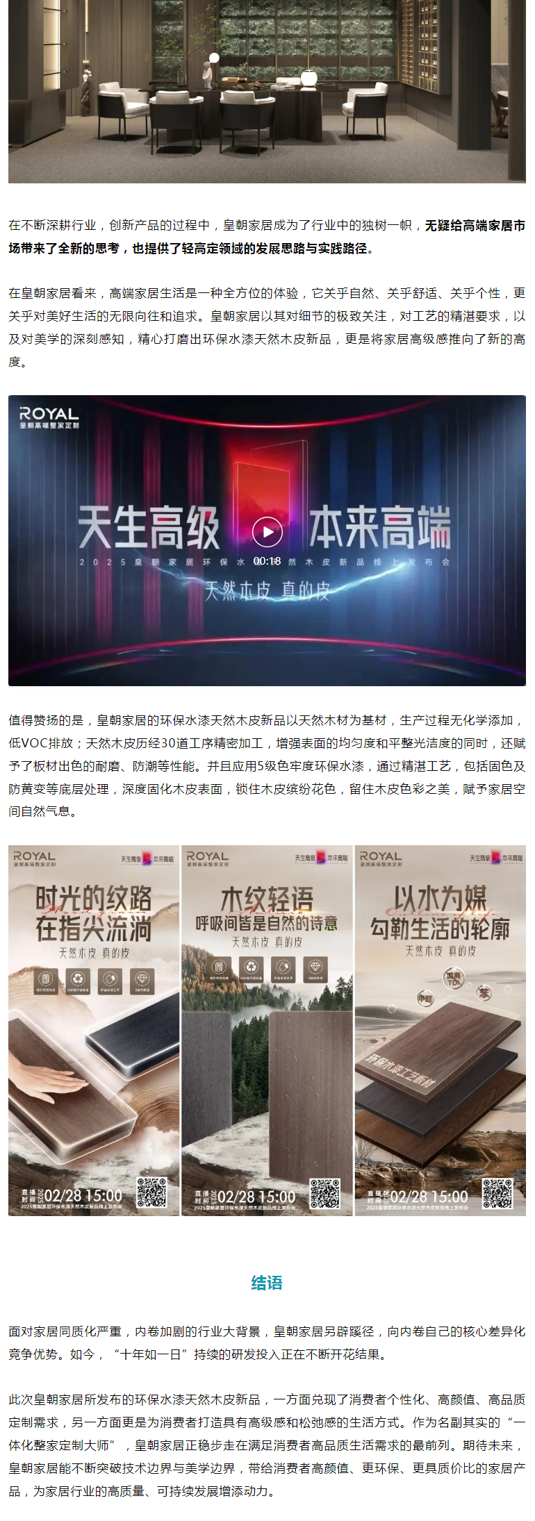 用环保水漆+天然木皮破卷 皇朝家居洞见高端家居生活最优解配图3
