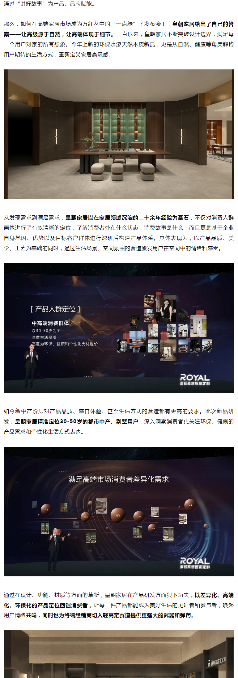用环保水漆+天然木皮破卷 皇朝家居洞见高端家居生活最优解配图2