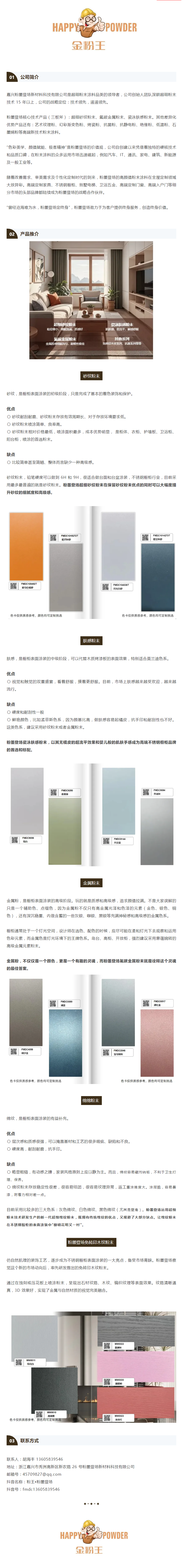 嘉兴粉墨登场新材料科技有限公司封面图