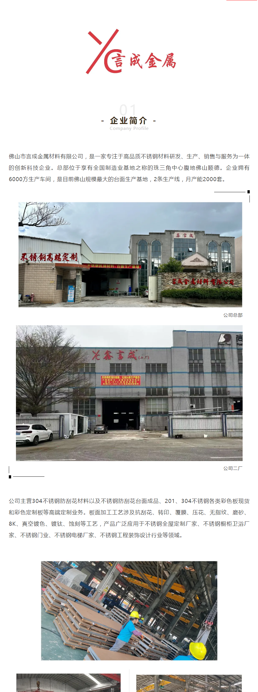 佛山市言成金属材料有限公司封面图