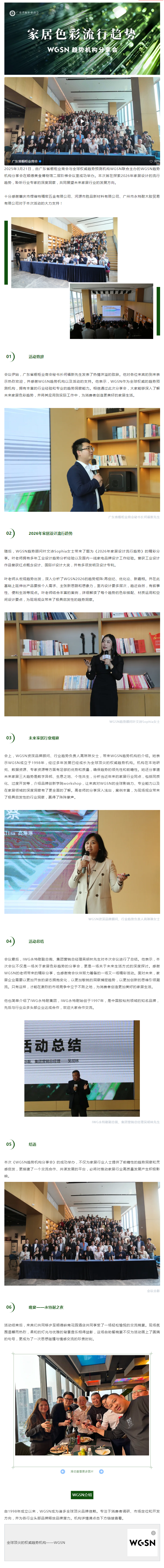 家居色彩流行趋势——WGSN趋势机构分享会成功举办封面图