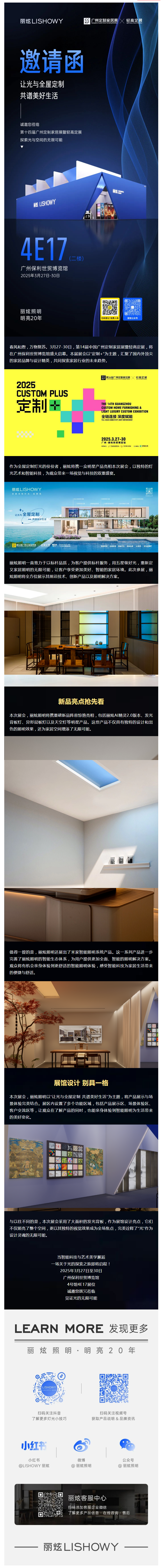 丽炫照明2025广州定制家居展，重磅新品抢先剧透!封面图
