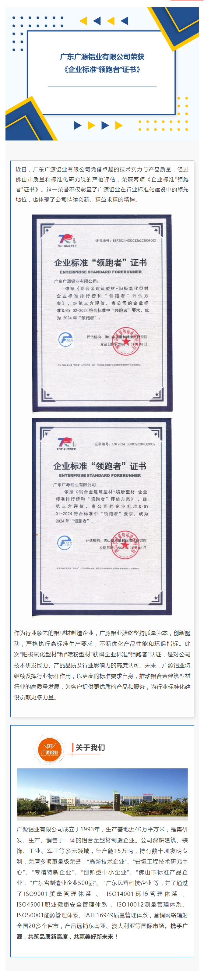 广东广源铝业有限公司荣获《企业标准“领跑者”证书》封面图