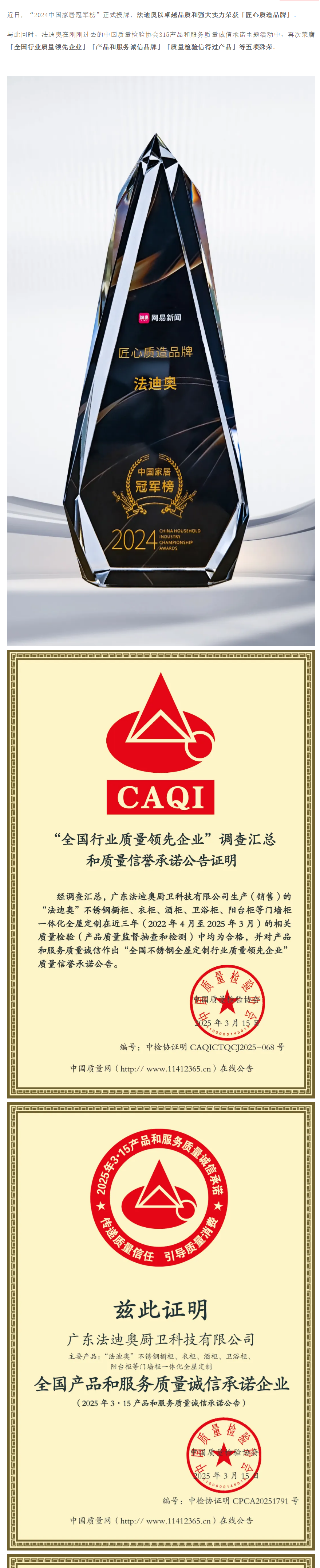 法迪奥：匠心质造 铸就不锈钢定制高质量发展榜样力量封面图
