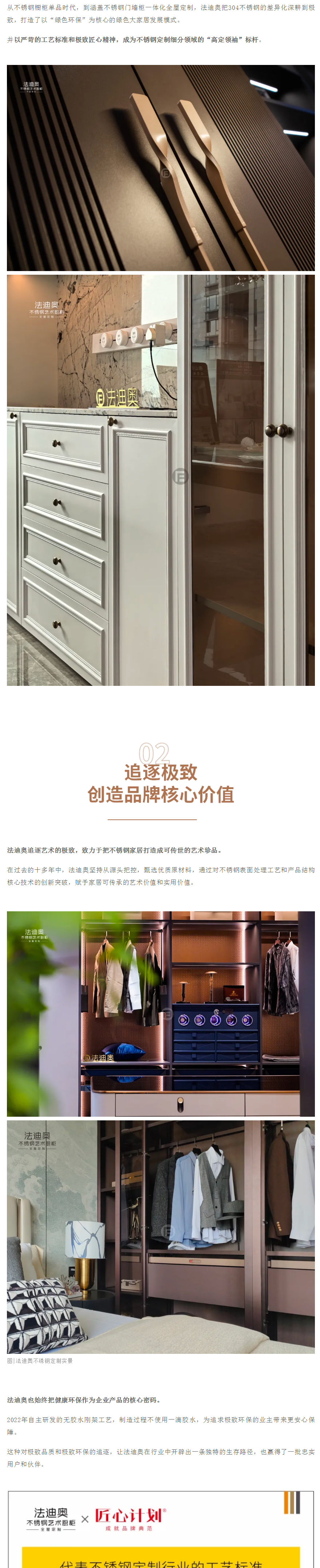 法迪奥：匠心质造 铸就不锈钢定制高质量发展榜样力量配图2