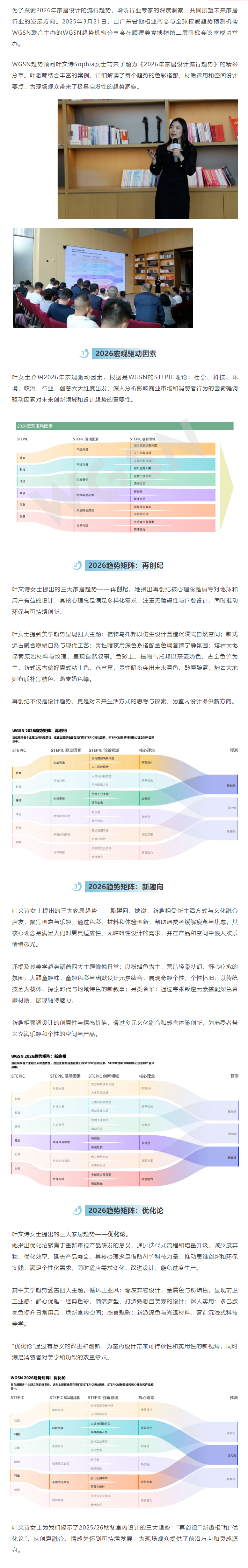 WGSN未来室内家居生活趋势——资深趋势顾问叶文诗封面图