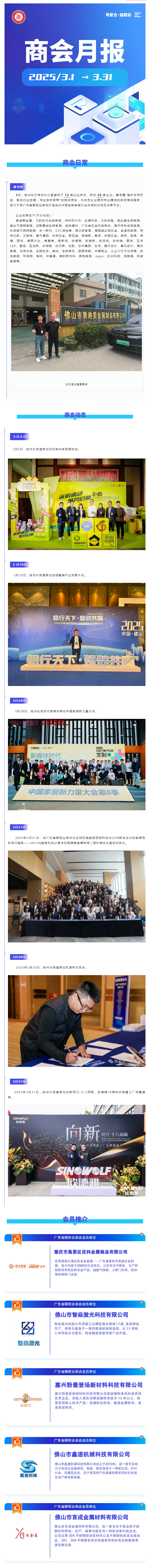 月报 | 广橱商2025年3月工作简报封面图