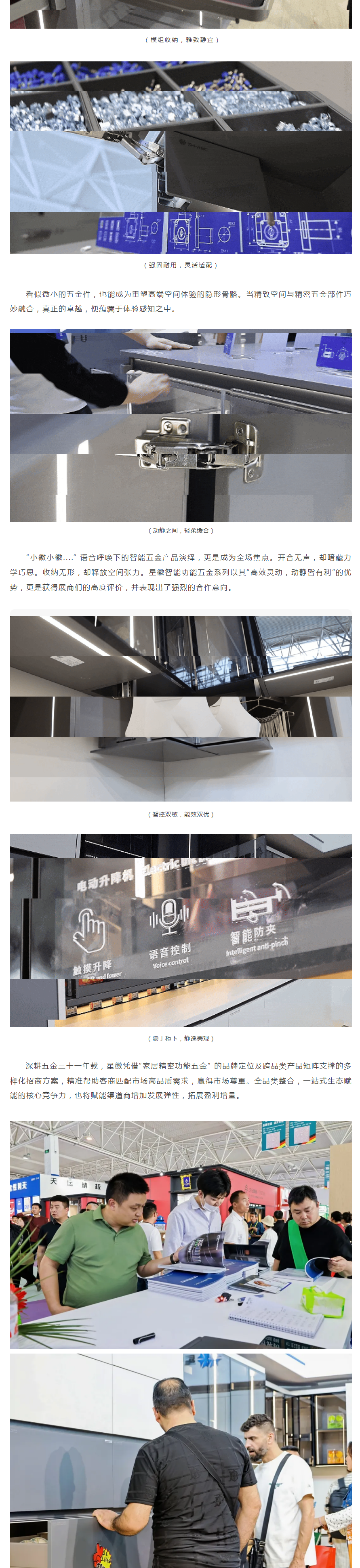 「时序重构 智链临沂」星徽全球招商第五站圆满收官！渠道商合作信任品牌！配图1