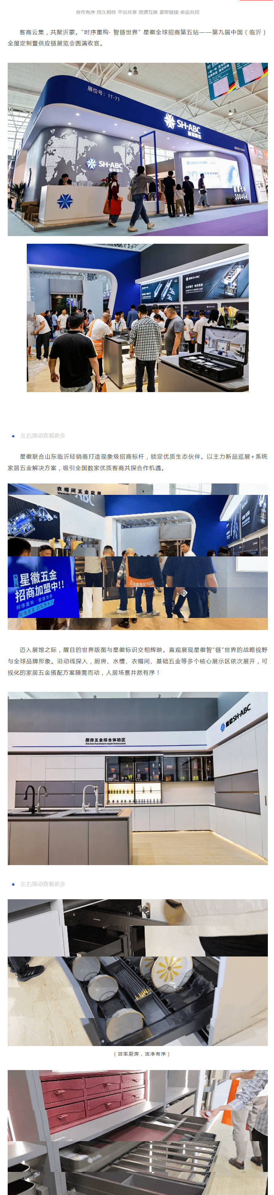 「时序重构 智链临沂」星徽全球招商第五站圆满收官！渠道商合作信任品牌！封面图