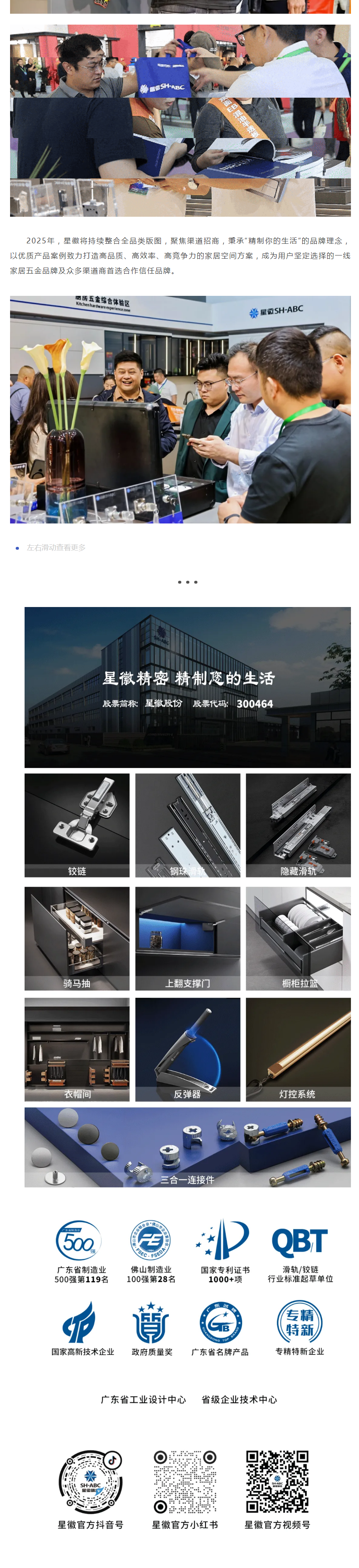 「时序重构 智链临沂」星徽全球招商第五站圆满收官！渠道商合作信任品牌！配图2