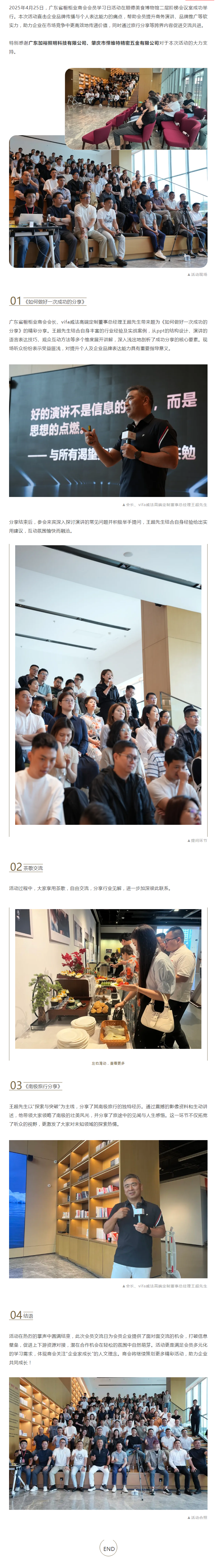 广东省橱柜业商会会员学习日成功举办封面图