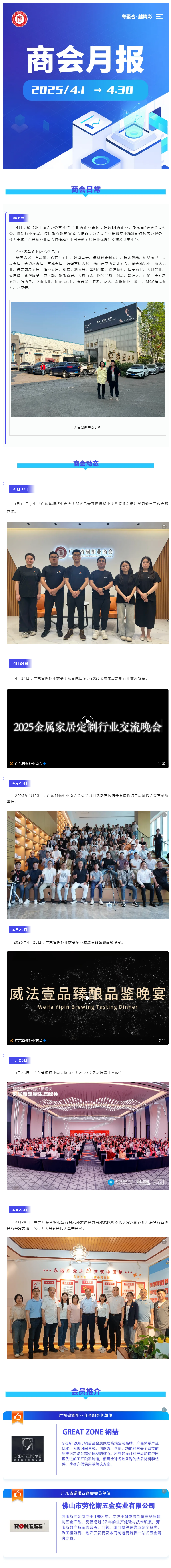 月报 | 广橱商2025年4月工作简报封面图