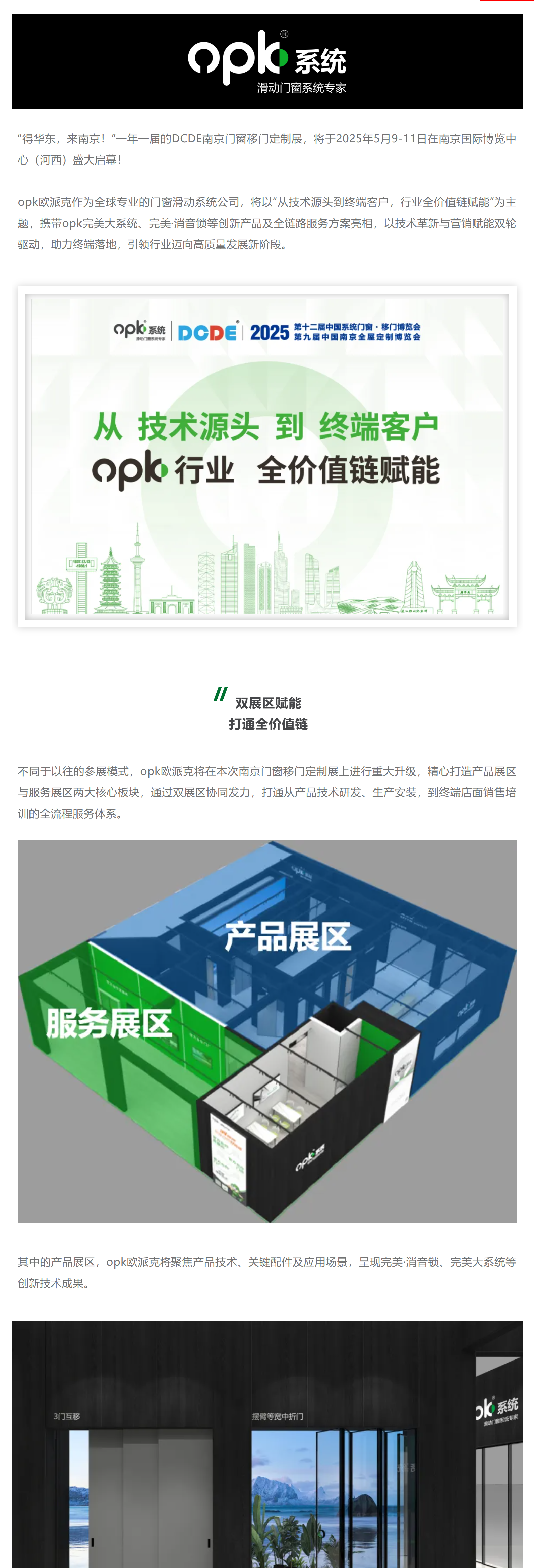 2025南京门窗移门展：欧派克从技术源头到终端客户，为你全价值链赋能封面图