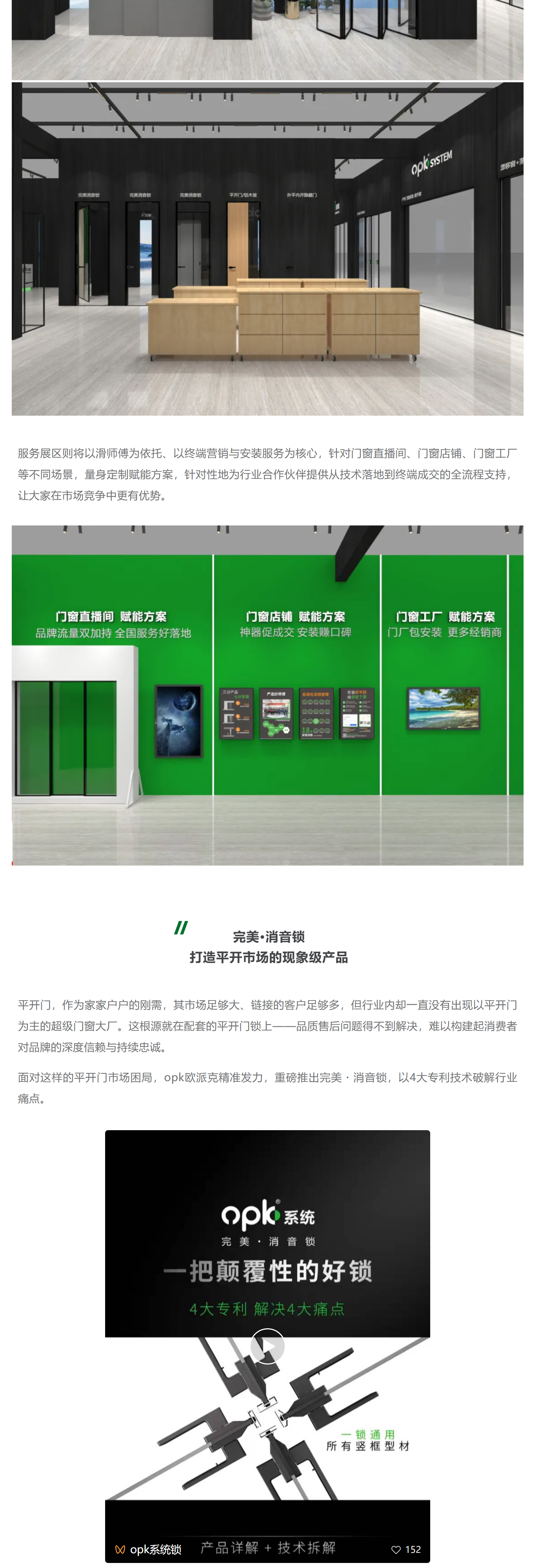 2025南京门窗移门展：欧派克从技术源头到终端客户，为你全价值链赋能配图1