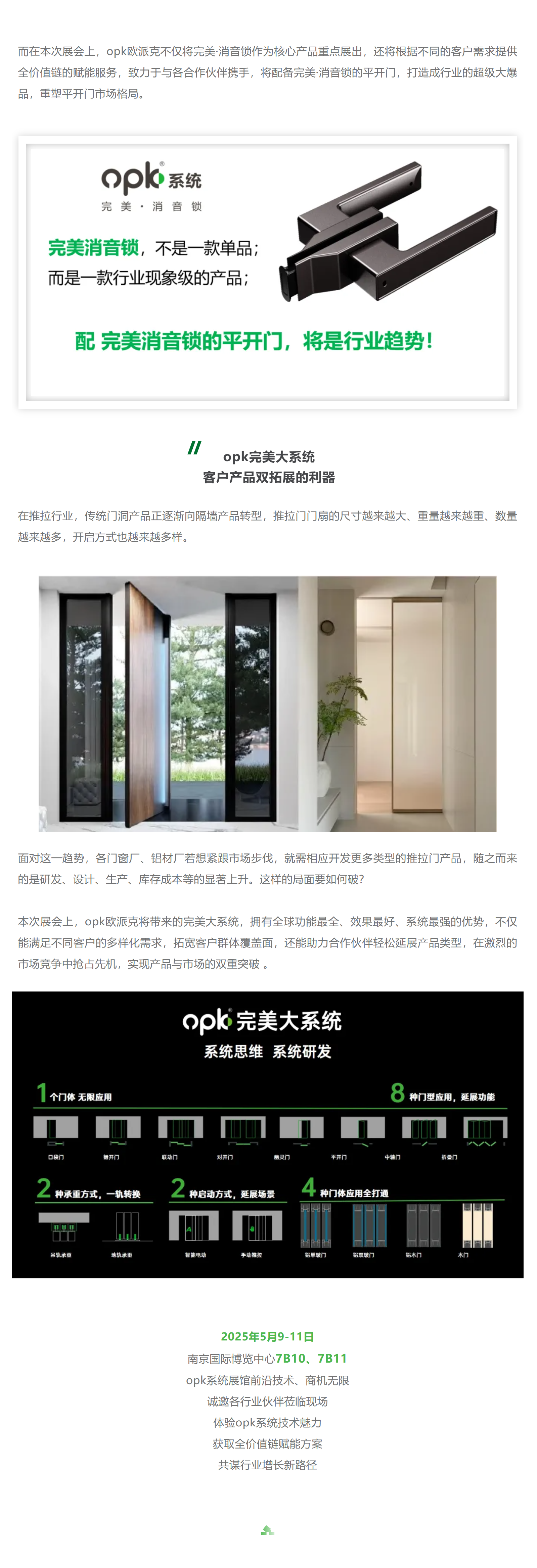 2025南京门窗移门展：欧派克从技术源头到终端客户，为你全价值链赋能配图2
