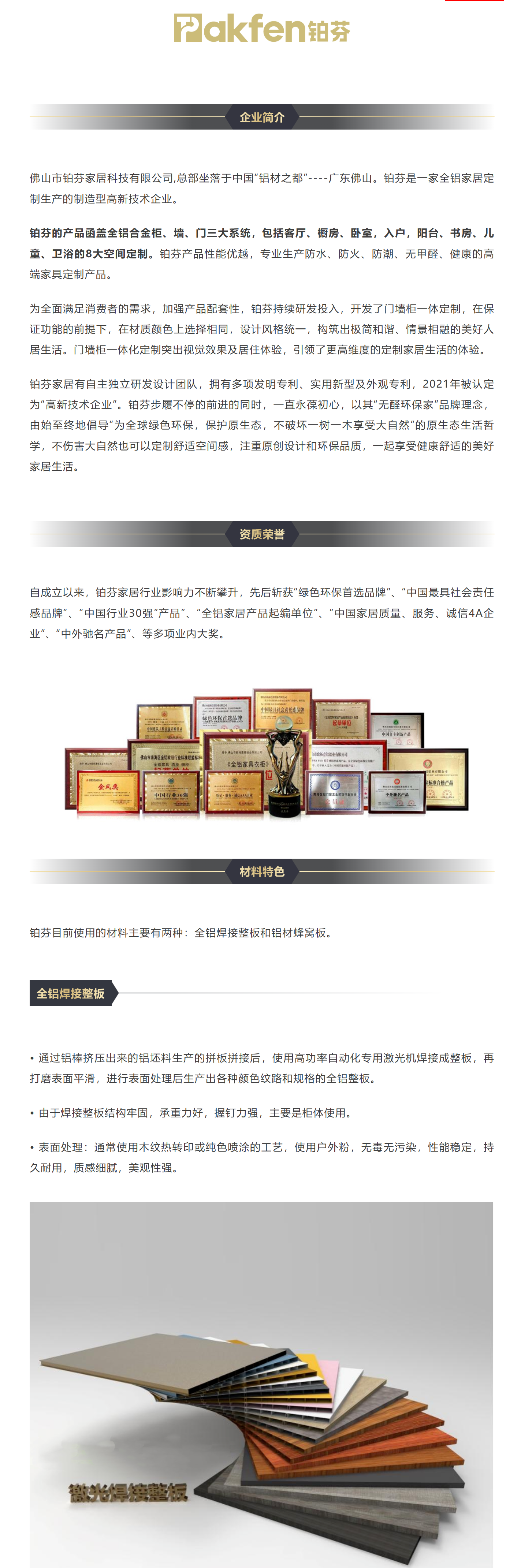 佛山市铂芬家居科技有限公司封面图