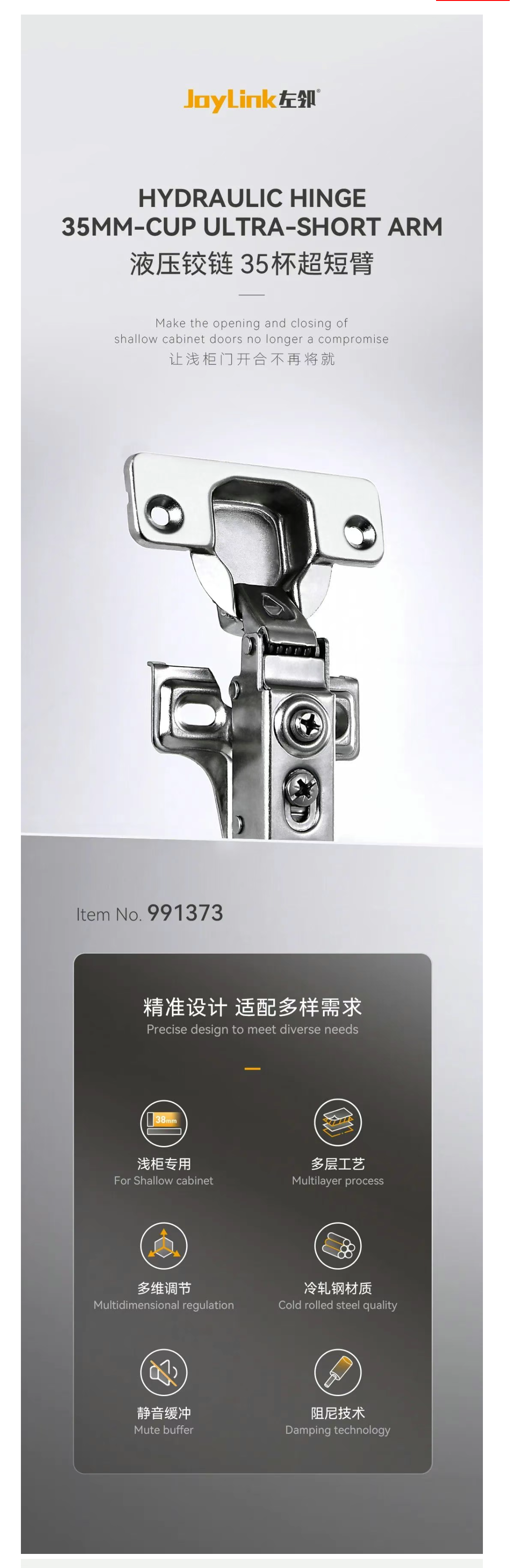 【JoyLink左邻】 35杯超短臂铰链，适用于极浅的侧板空间封面图
