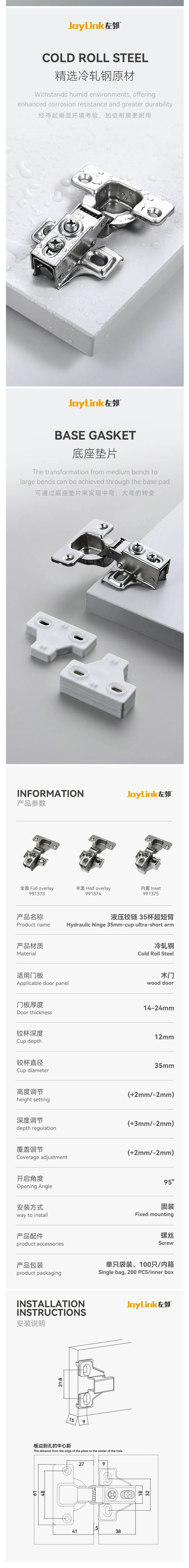 【JoyLink左邻】 35杯超短臂铰链，适用于极浅的侧板空间配图2
