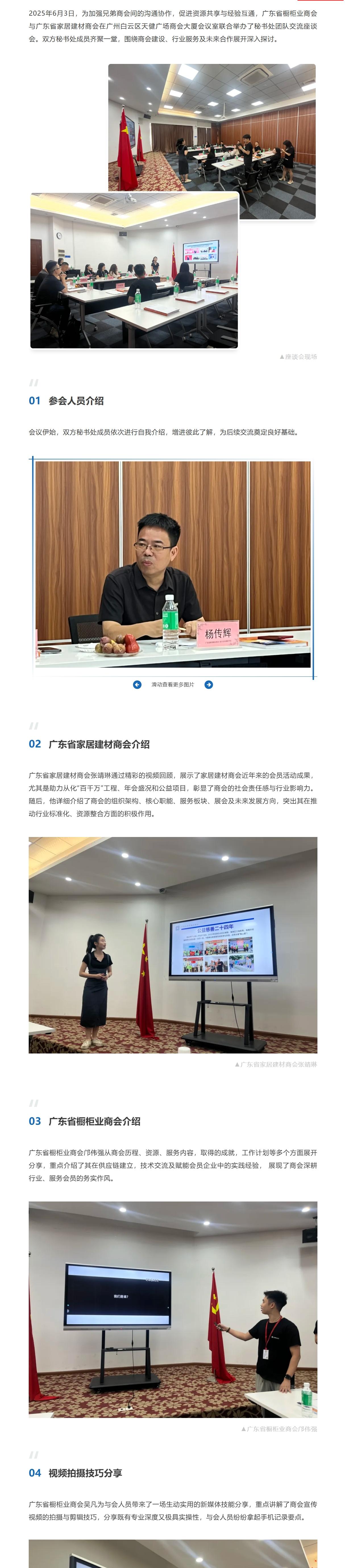 广东省橱柜业商会与广东省家居建材商会交流座谈会顺利举办封面图