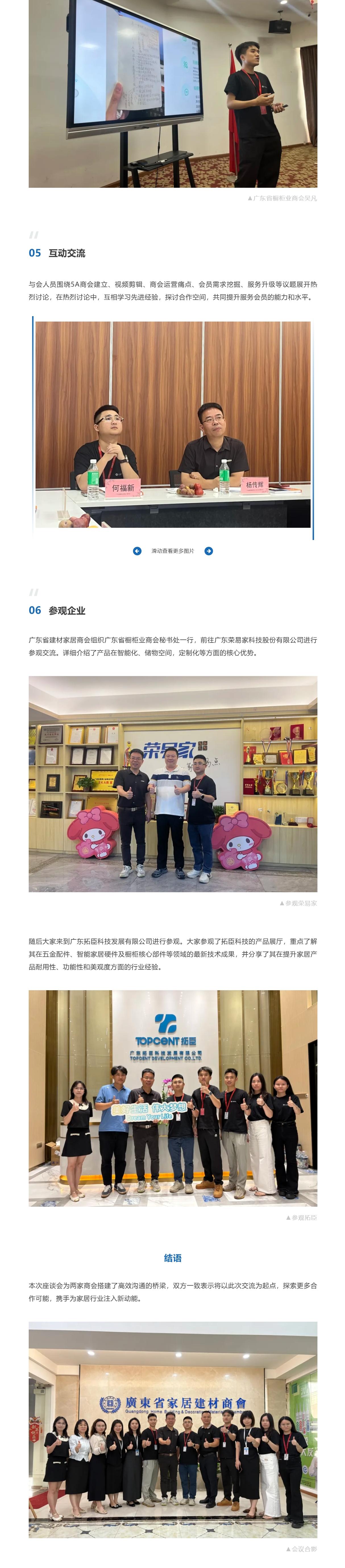 广东省橱柜业商会与广东省家居建材商会交流座谈会顺利举办配图1