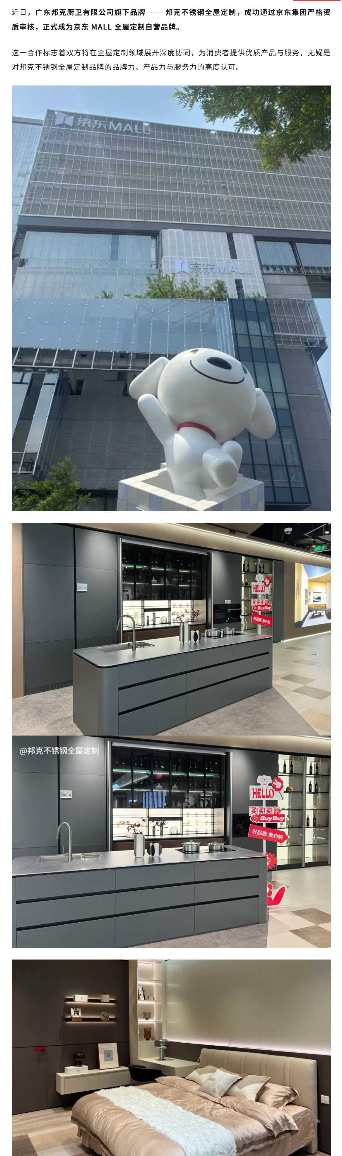 邦克不锈钢全屋定制入驻京东 MALL，开启品质生活新纪元封面图
