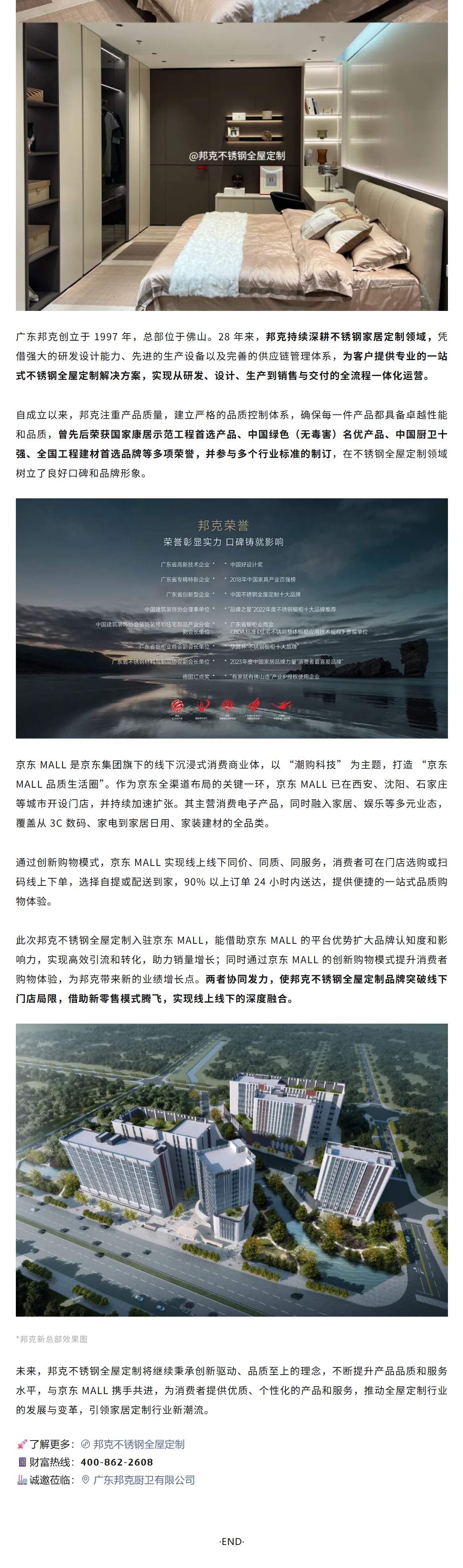 邦克不锈钢全屋定制入驻京东 MALL，开启品质生活新纪元配图1