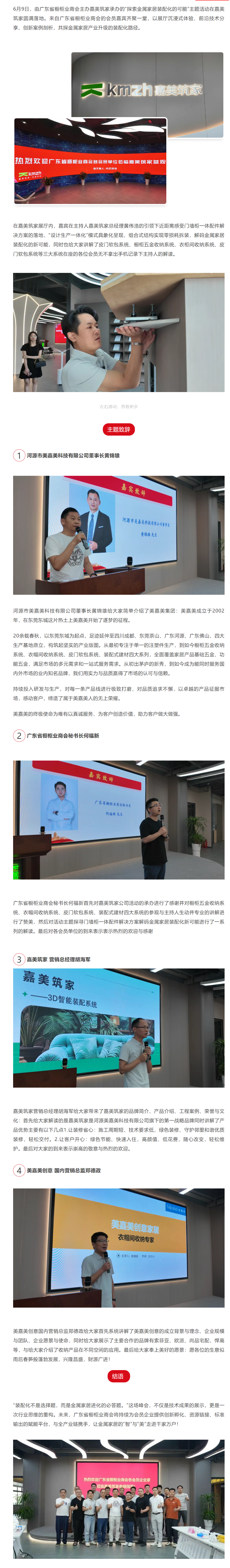 广东省橱柜业商会走进嘉美筑家，探寻门墙柜一体配件解决方案，解码金属家居装配化新可能！封面图