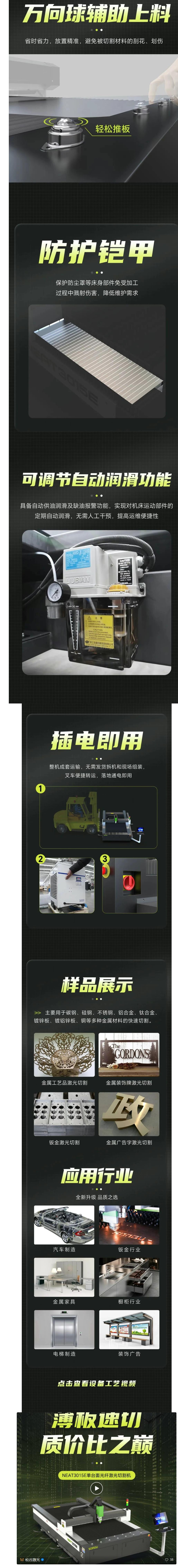 【大族粤铭】薄板速切，质价比之巅！松谷激光NEAT3015E单台面光纤激光切割机配图2