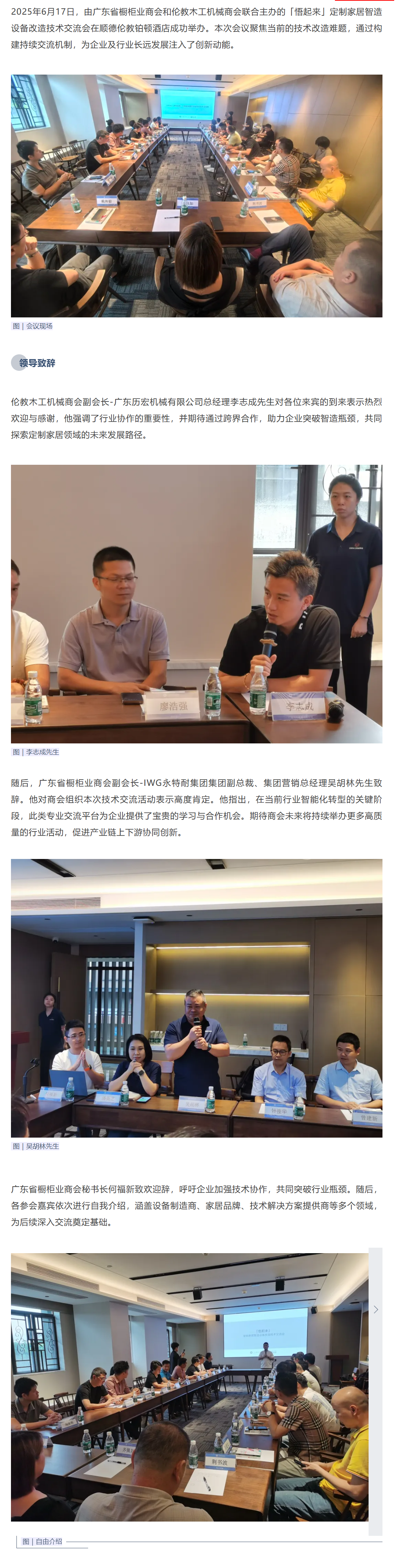 「悟起来」定制家居智造设备改造技术交流会成功举办封面图
