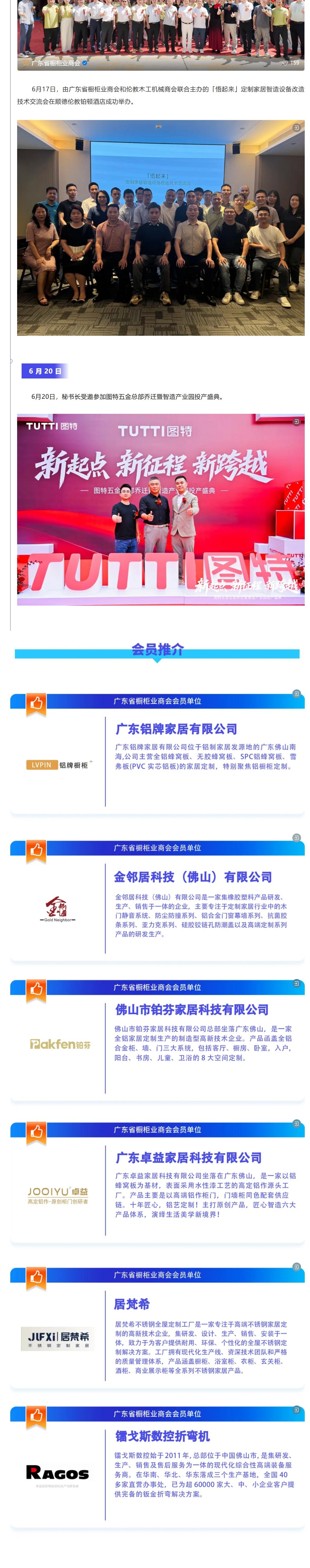 月报 | 广橱商2025年6月工作简报配图1