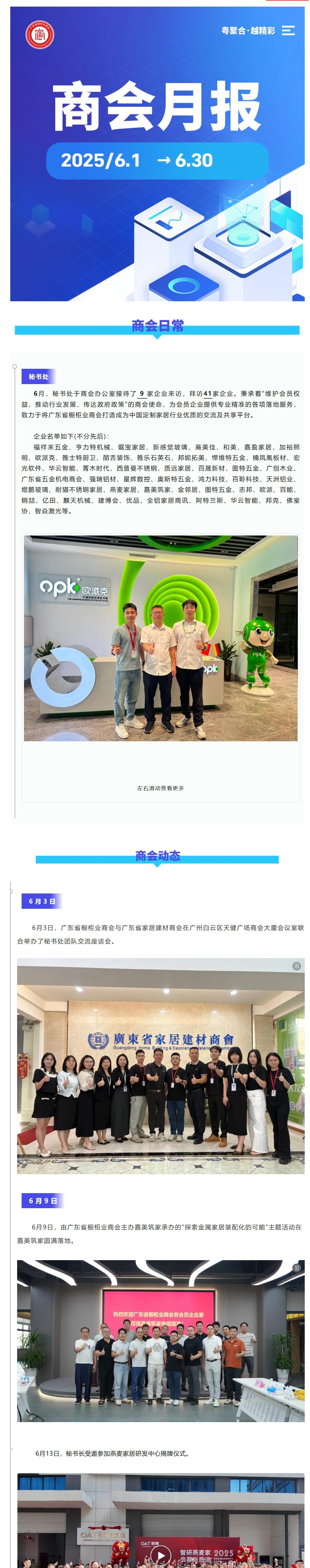 月报 | 广橱商2025年6月工作简报封面图