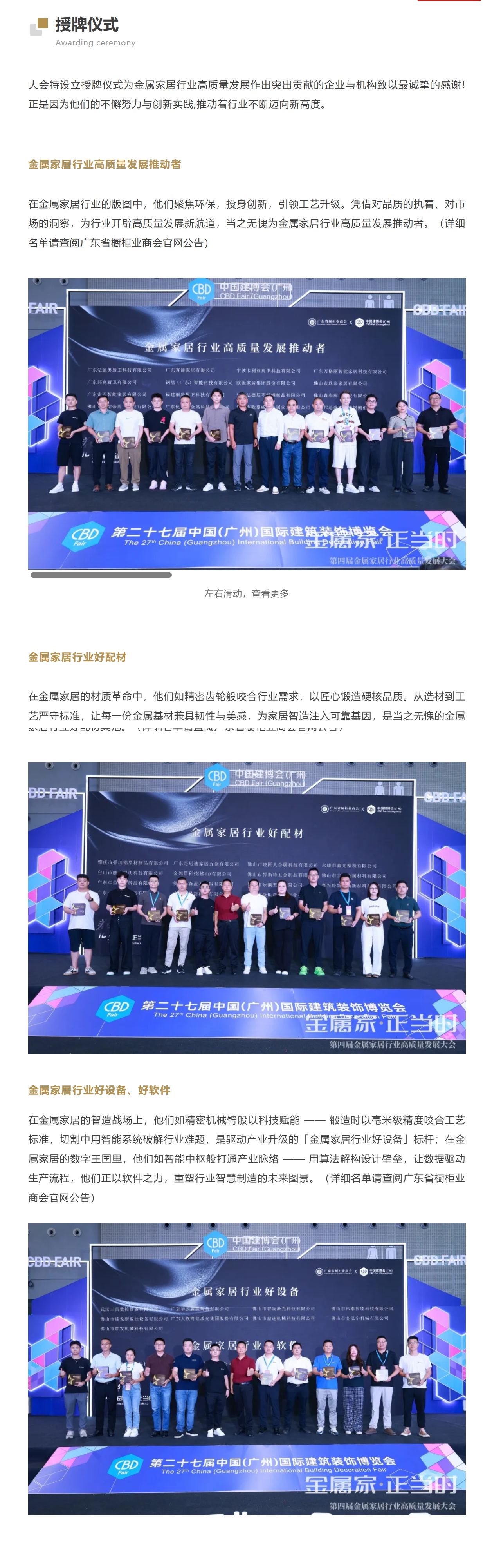 金属家・正当时 —— 第四届金属家居行业高质量发展大会圆满举行配图1