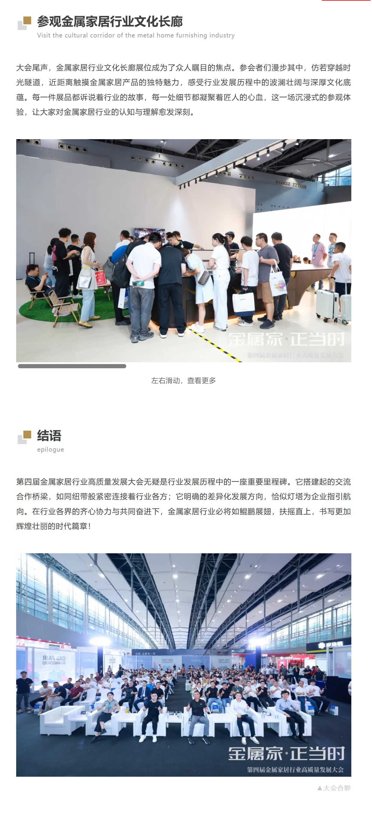 金属家・正当时 —— 第四届金属家居行业高质量发展大会圆满举行配图2
