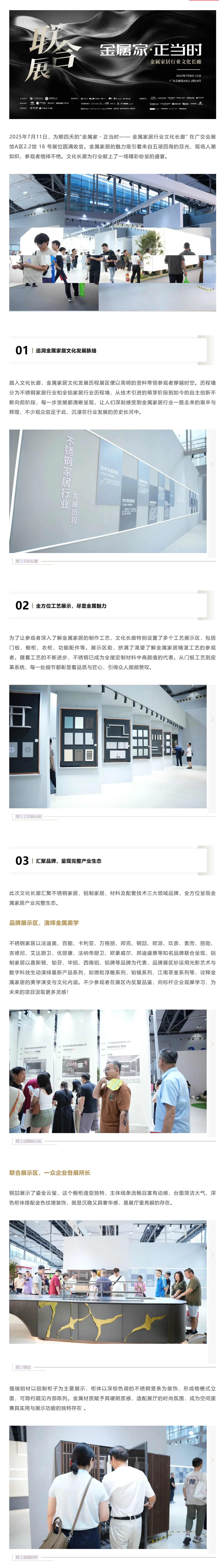 金属家・正当时—— 金属家居行业文化长廊圆满收官封面图