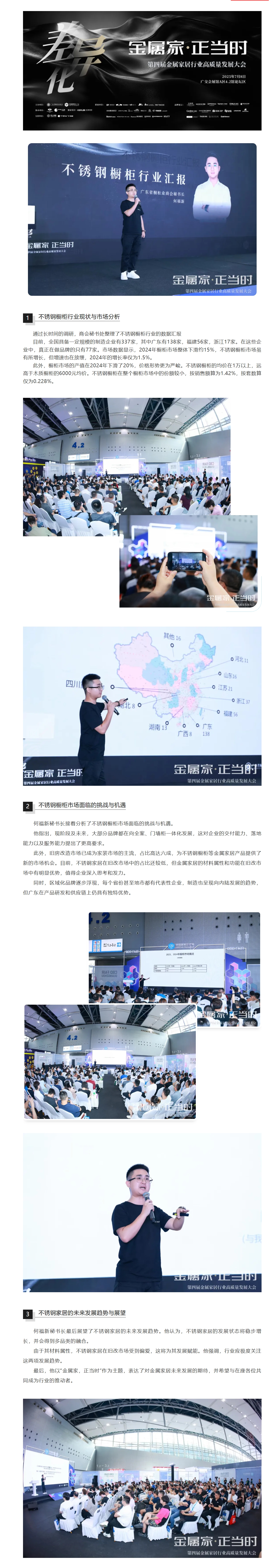 不锈钢橱柜行业汇报——广东省橱柜业商会（秘书长：何福新）封面图