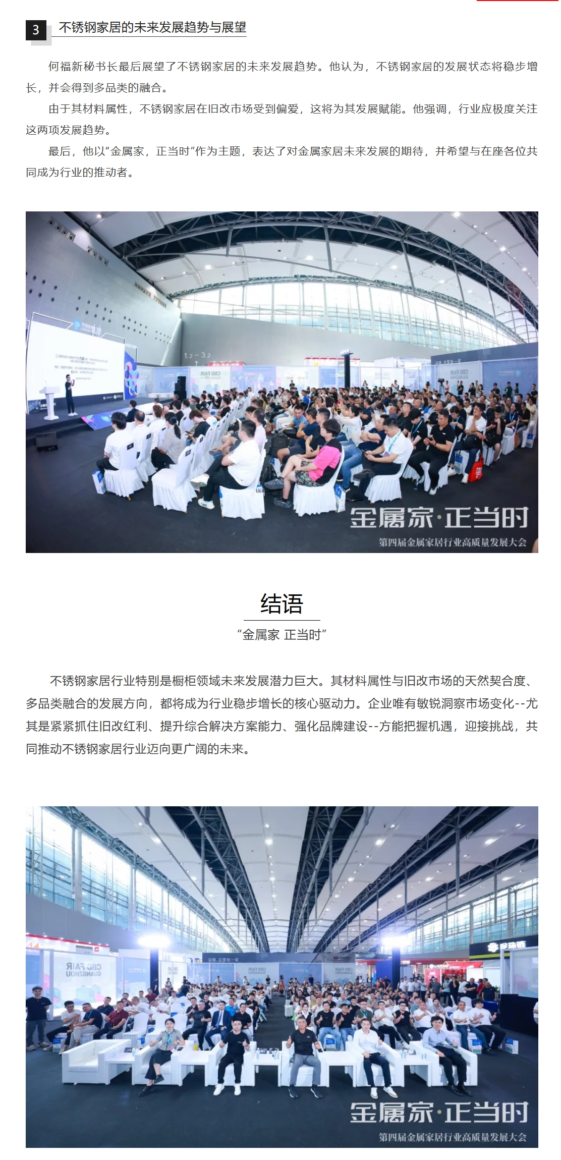 不锈钢橱柜行业汇报——广东省橱柜业商会（秘书长：何福新）配图1